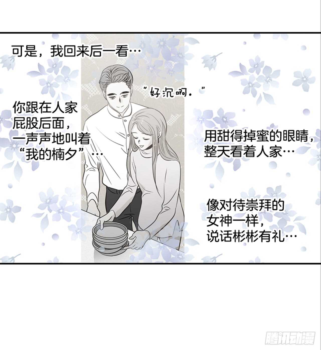 翟男的女人 - 74.一直喜歡你(2/2) - 2