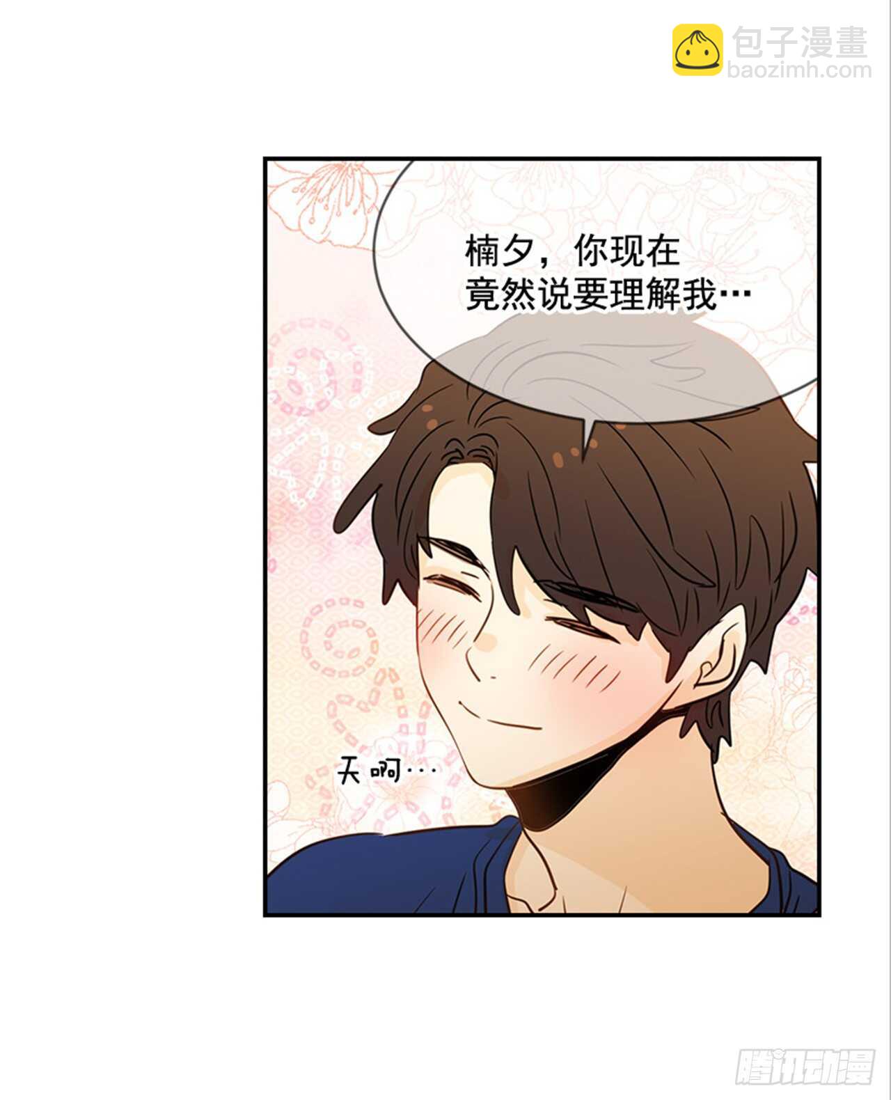 翟男的女人 - 76. 深夜訪客(1/2) - 4