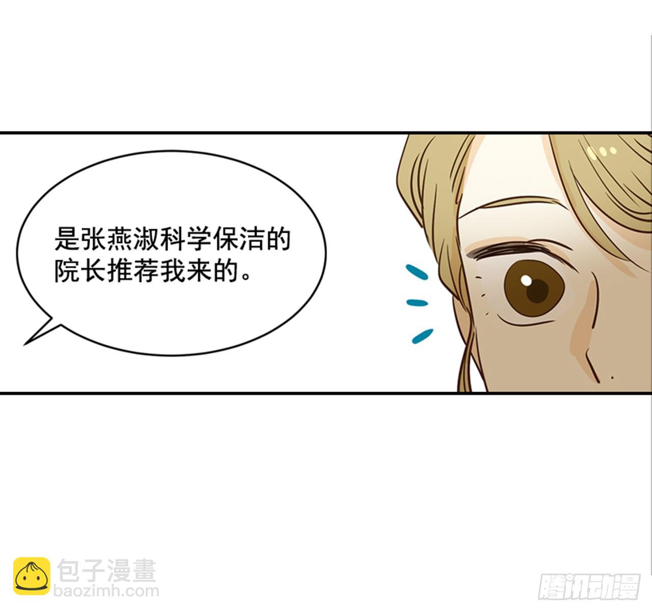 翟男的女人 - 78.你是誰？(1/2) - 5