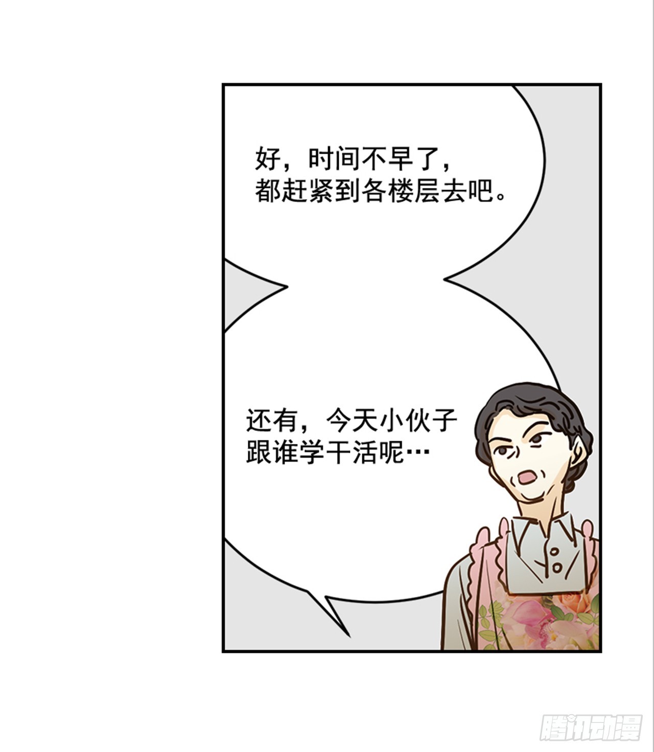 翟男的女人 - 78.你是誰？(1/2) - 7