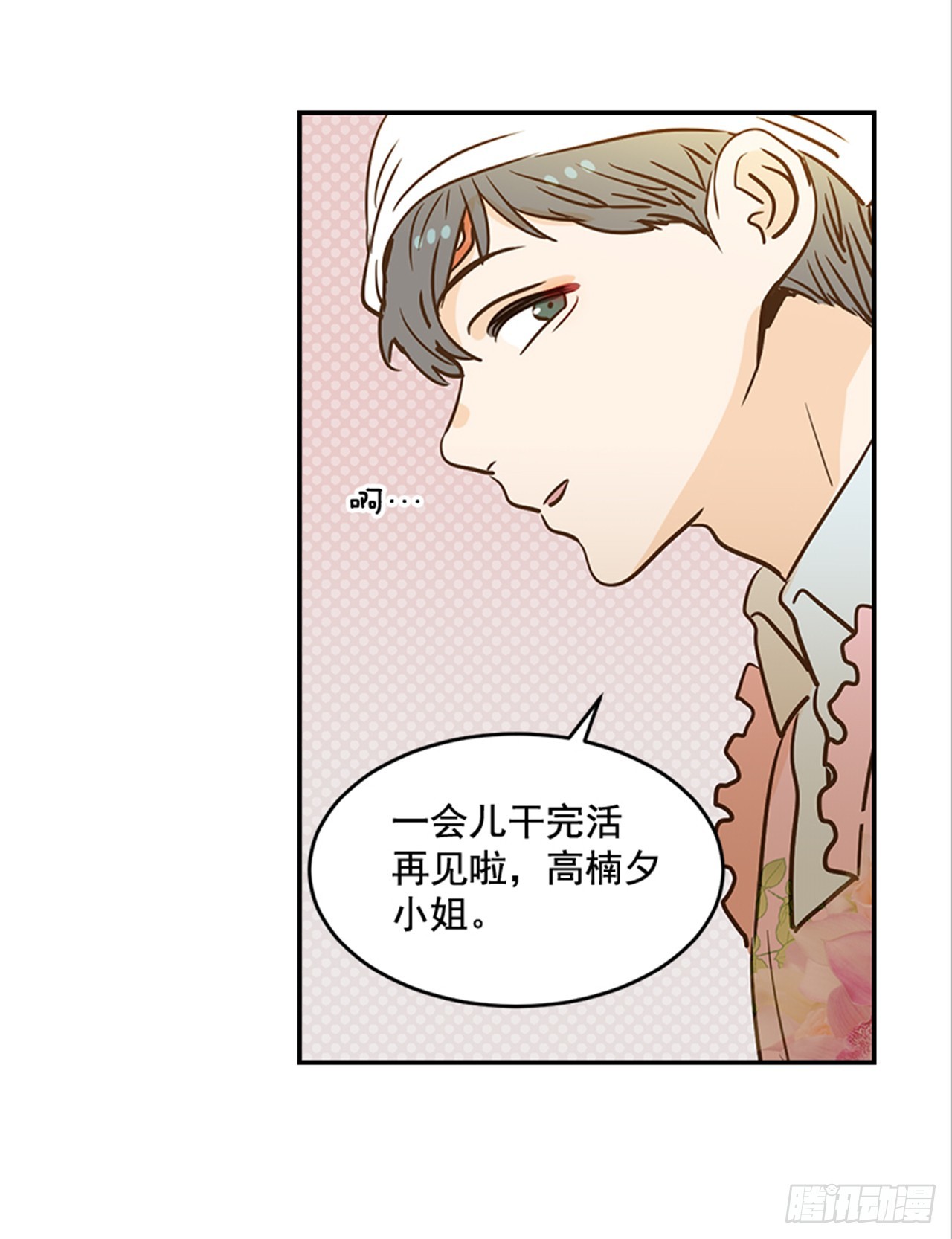 翟男的女人 - 78.你是誰？(1/2) - 5