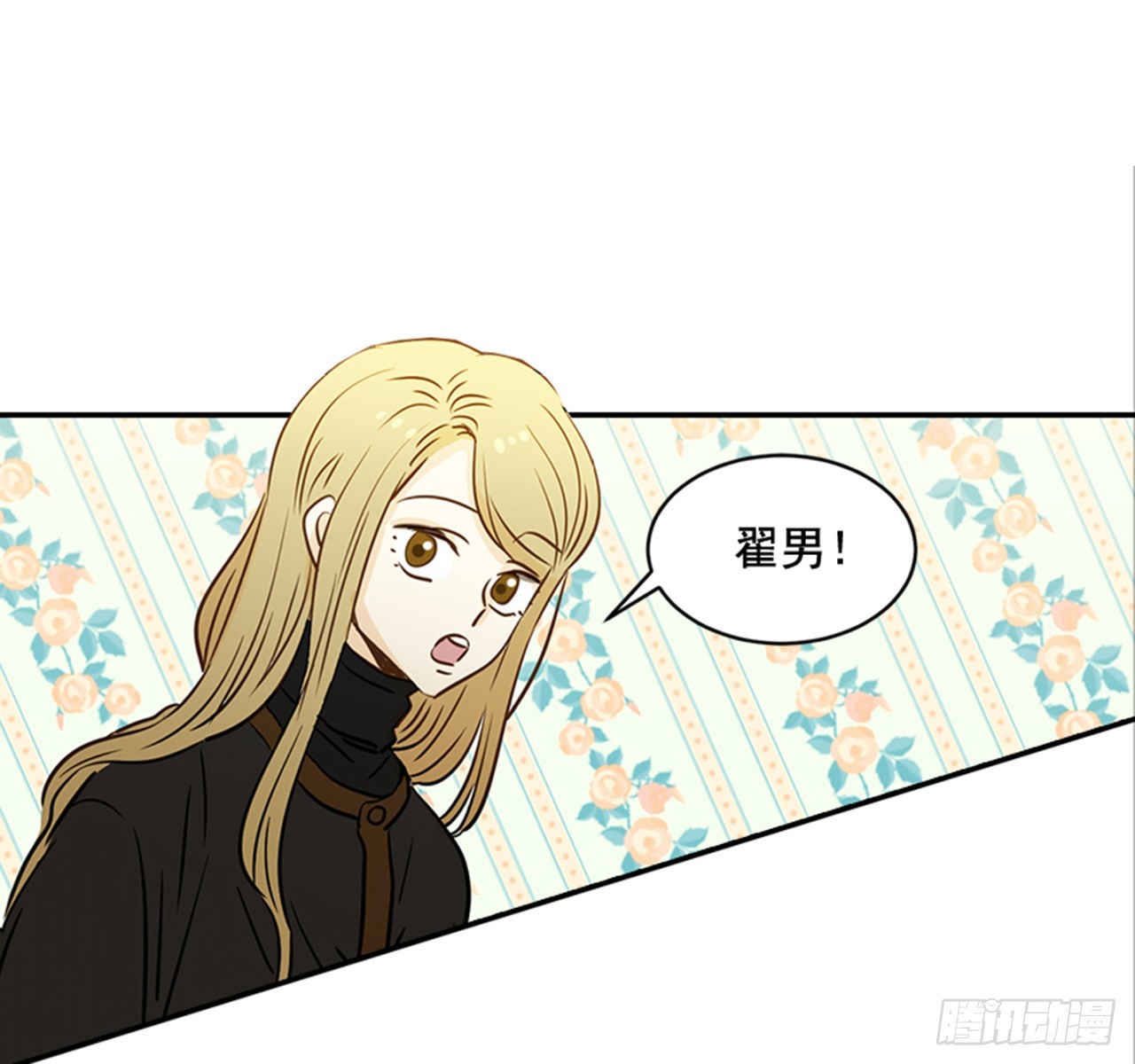 翟男的女人 - 78.你是誰？(1/2) - 4