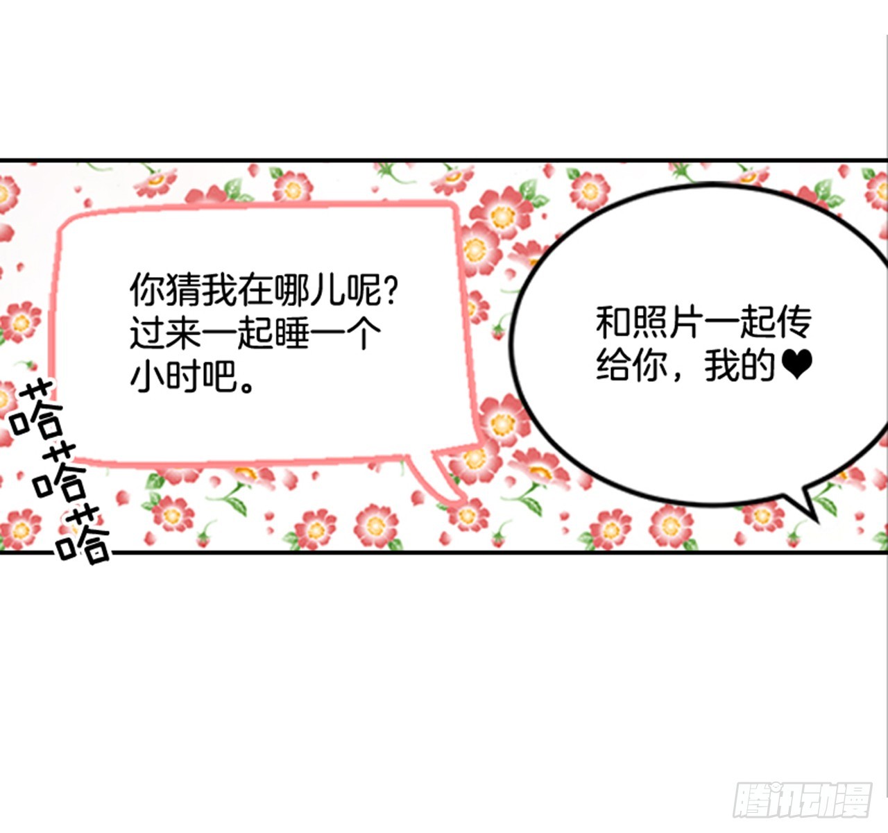 翟男的女人 - 78.你是誰？(1/2) - 1