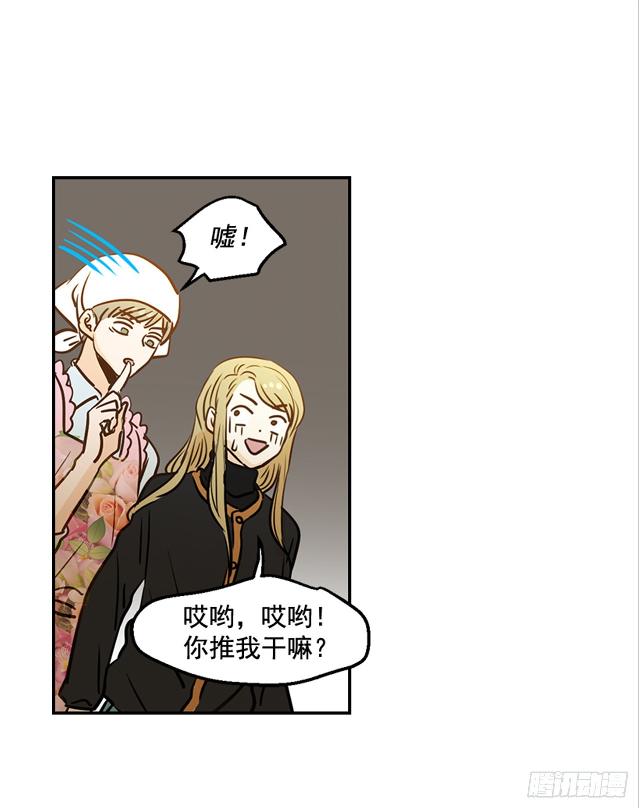 翟男的女人 - 78.你是誰？(1/2) - 8