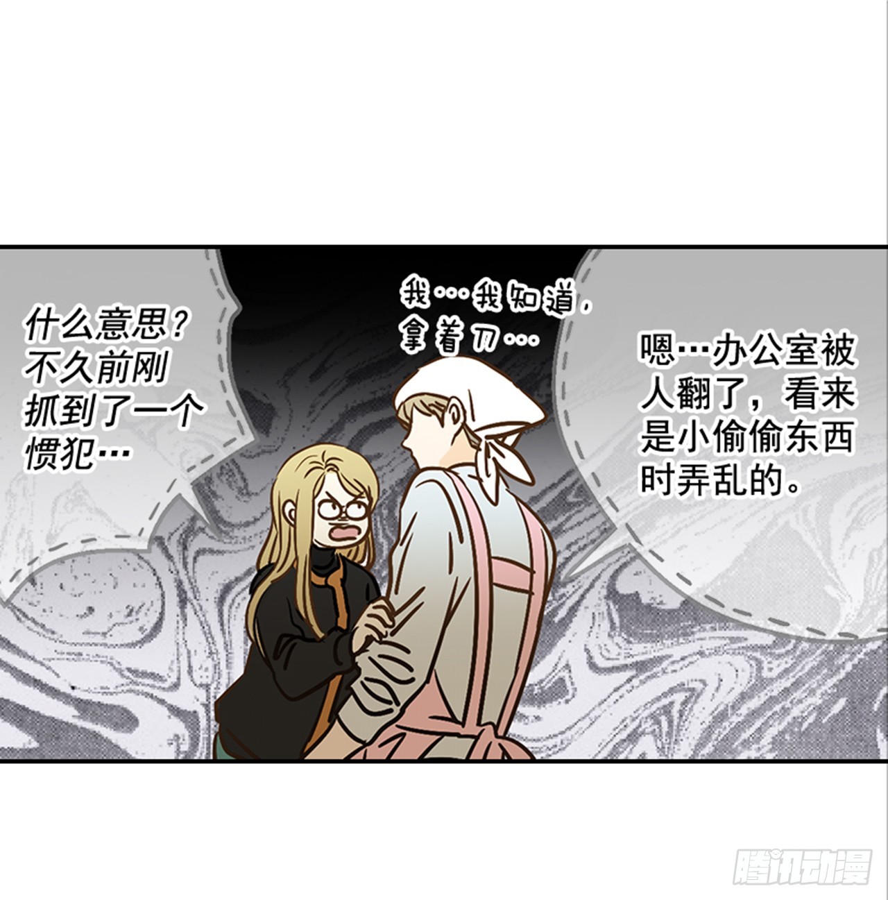 翟男的女人 - 78.你是誰？(1/2) - 4