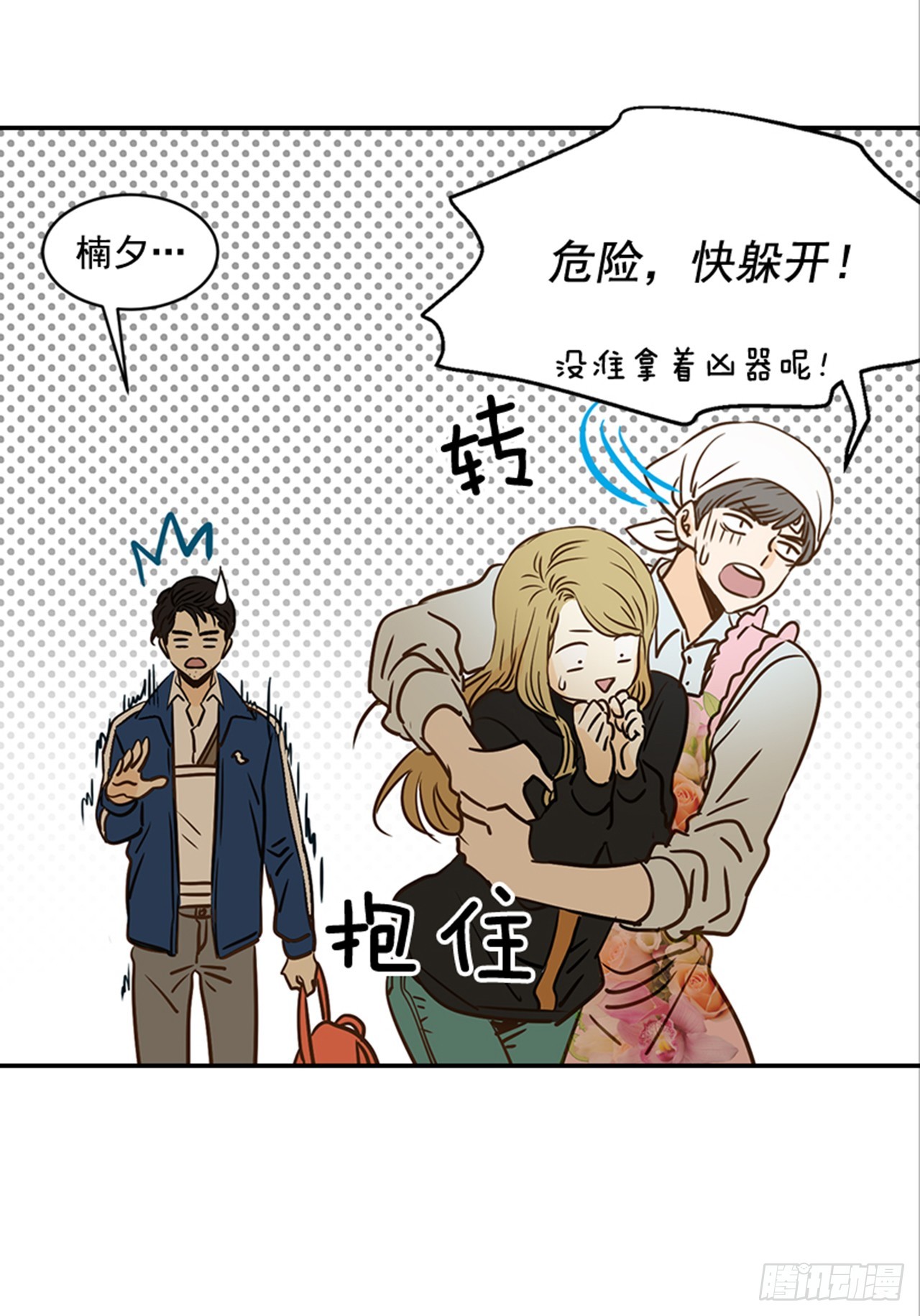 翟男的女人 - 78.你是誰？(2/2) - 2