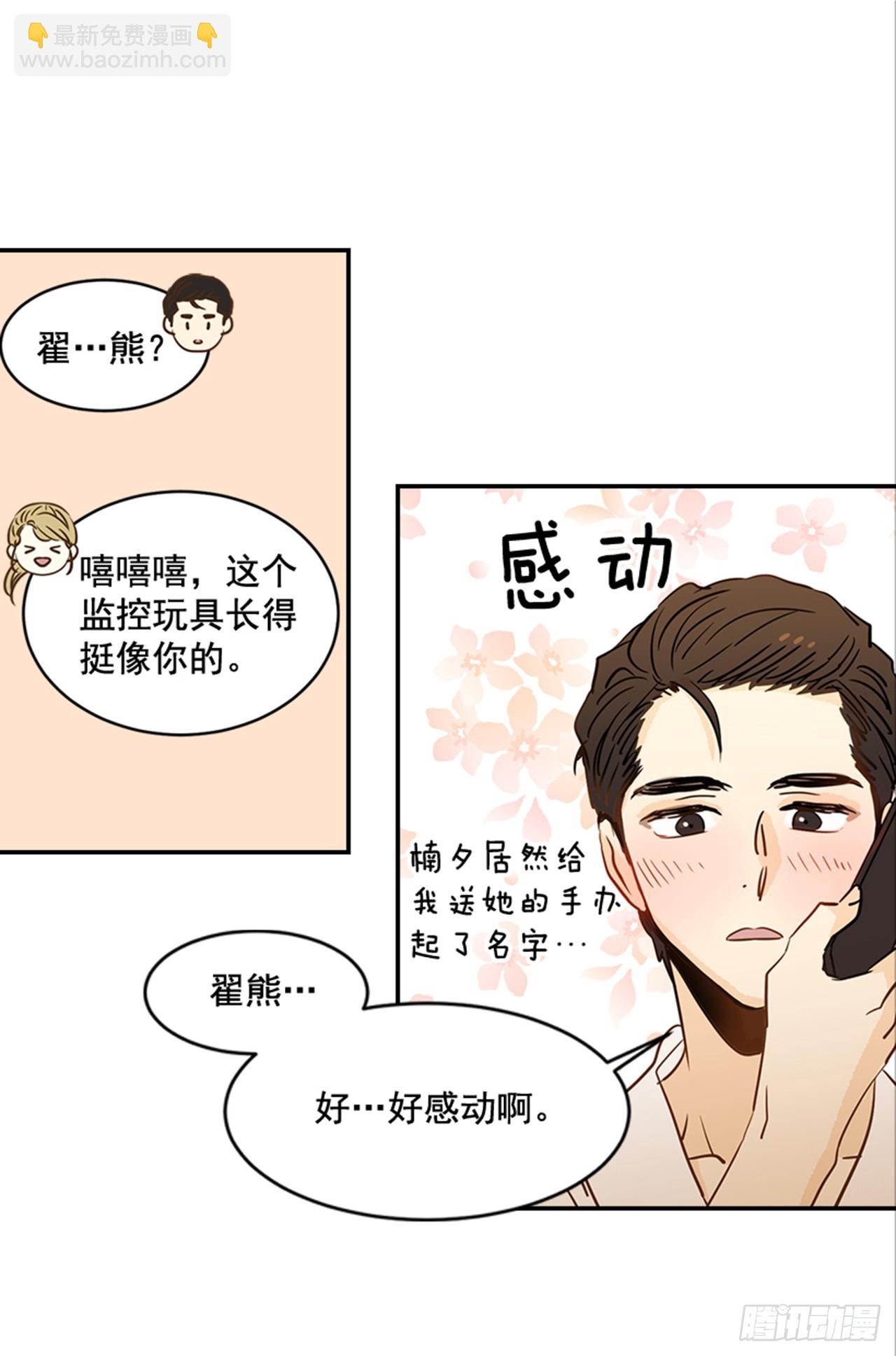 翟男的女人 - 80.相約海南島 - 6