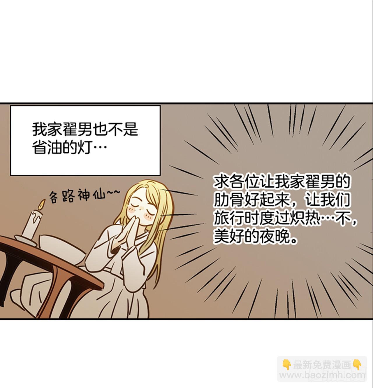 翟男的女人 - 80.相約海南島 - 3