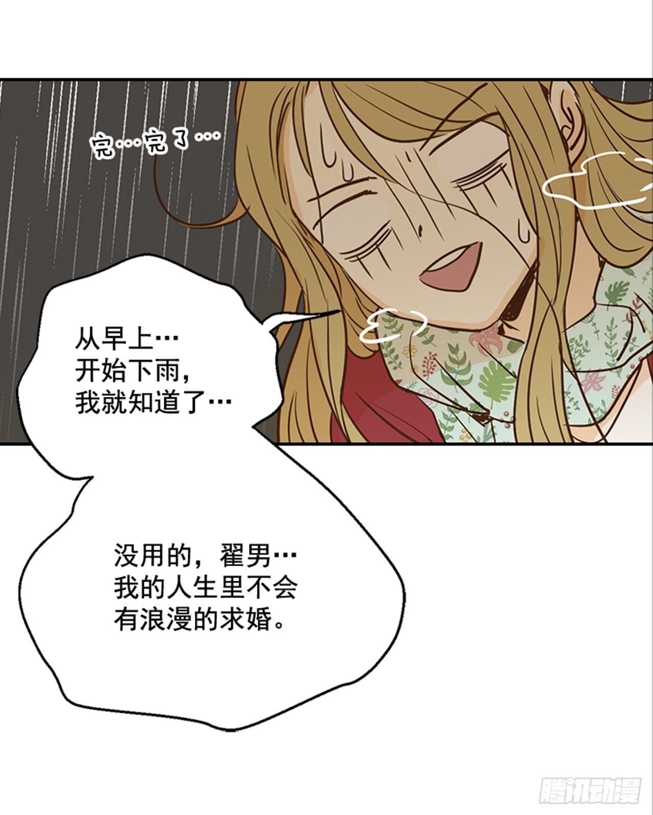 翟男的女人 - 82.求婚大戰 （2）(1/2) - 3