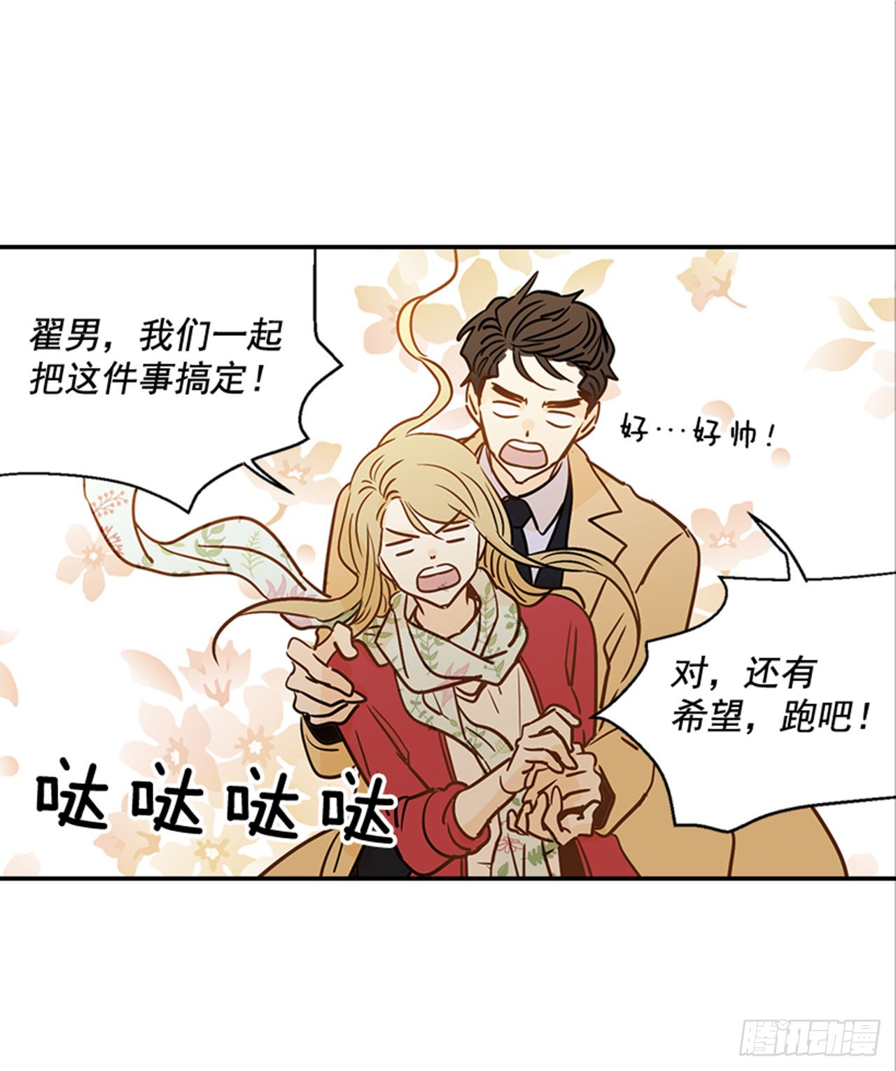 翟男的女人 - 82.求婚大戰 （2）(1/2) - 8