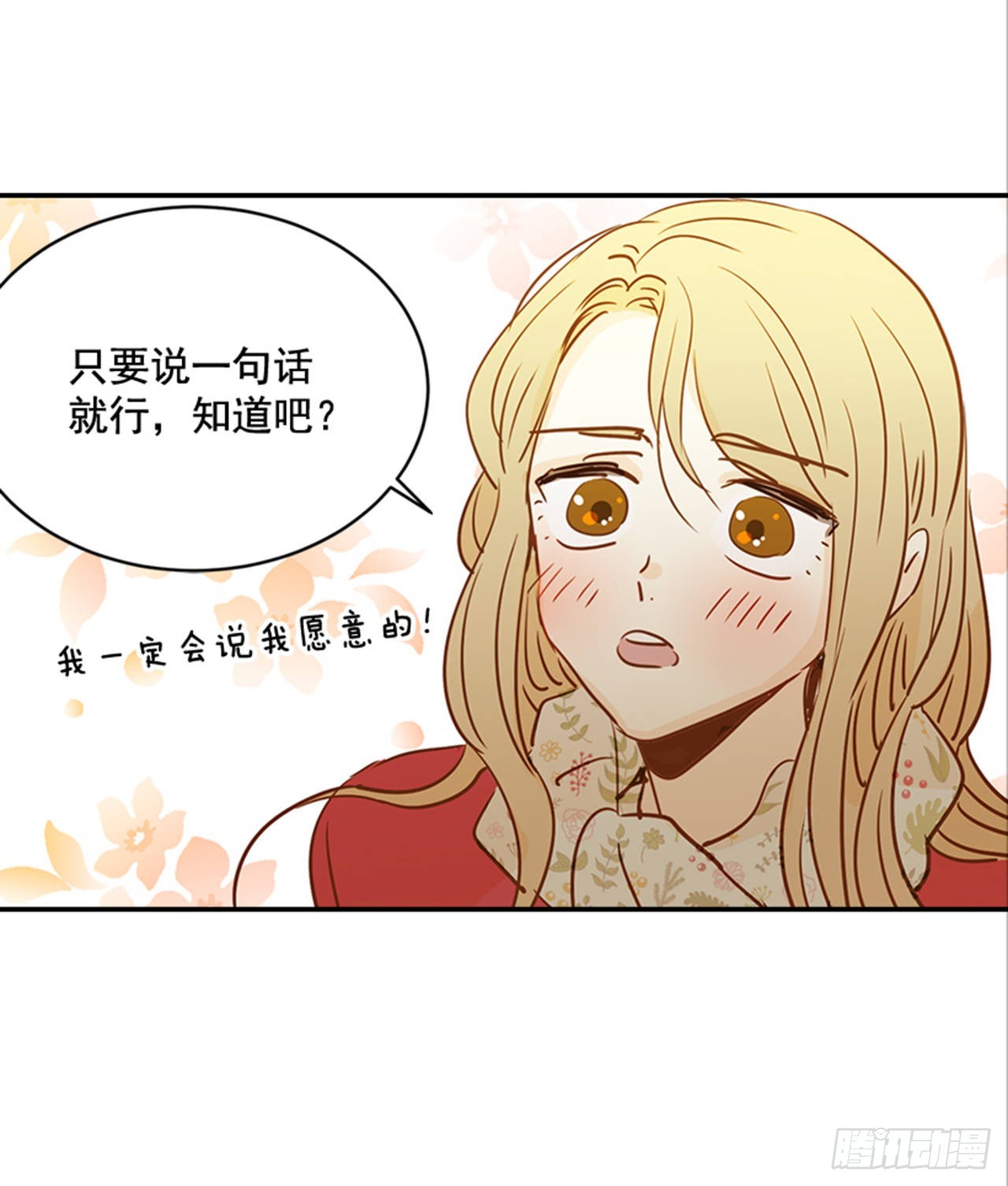 翟男的女人 - 82.求婚大戰 （2）(1/2) - 7