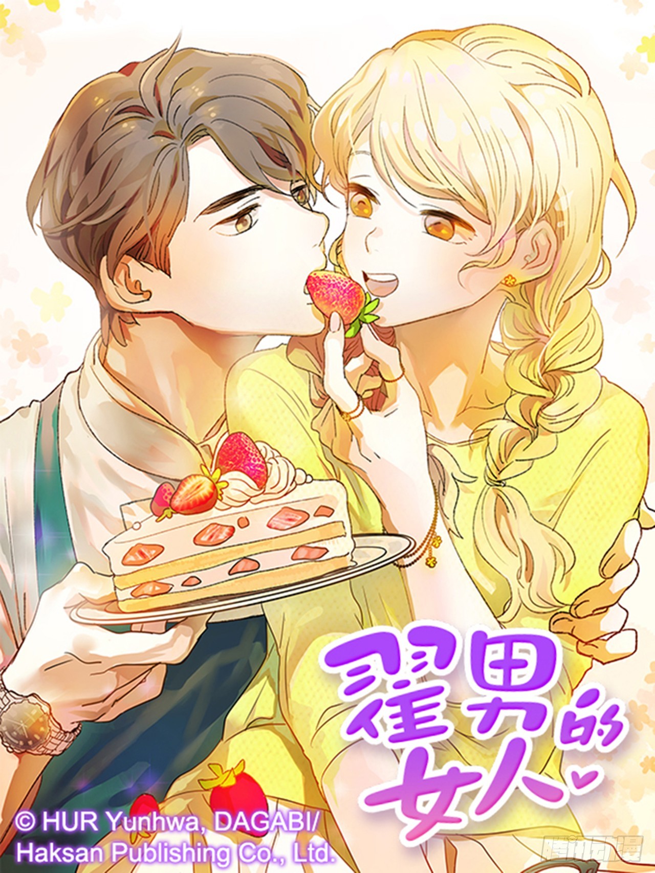 翟男的女人 - 84.雙方家長見面（1）(1/2) - 1