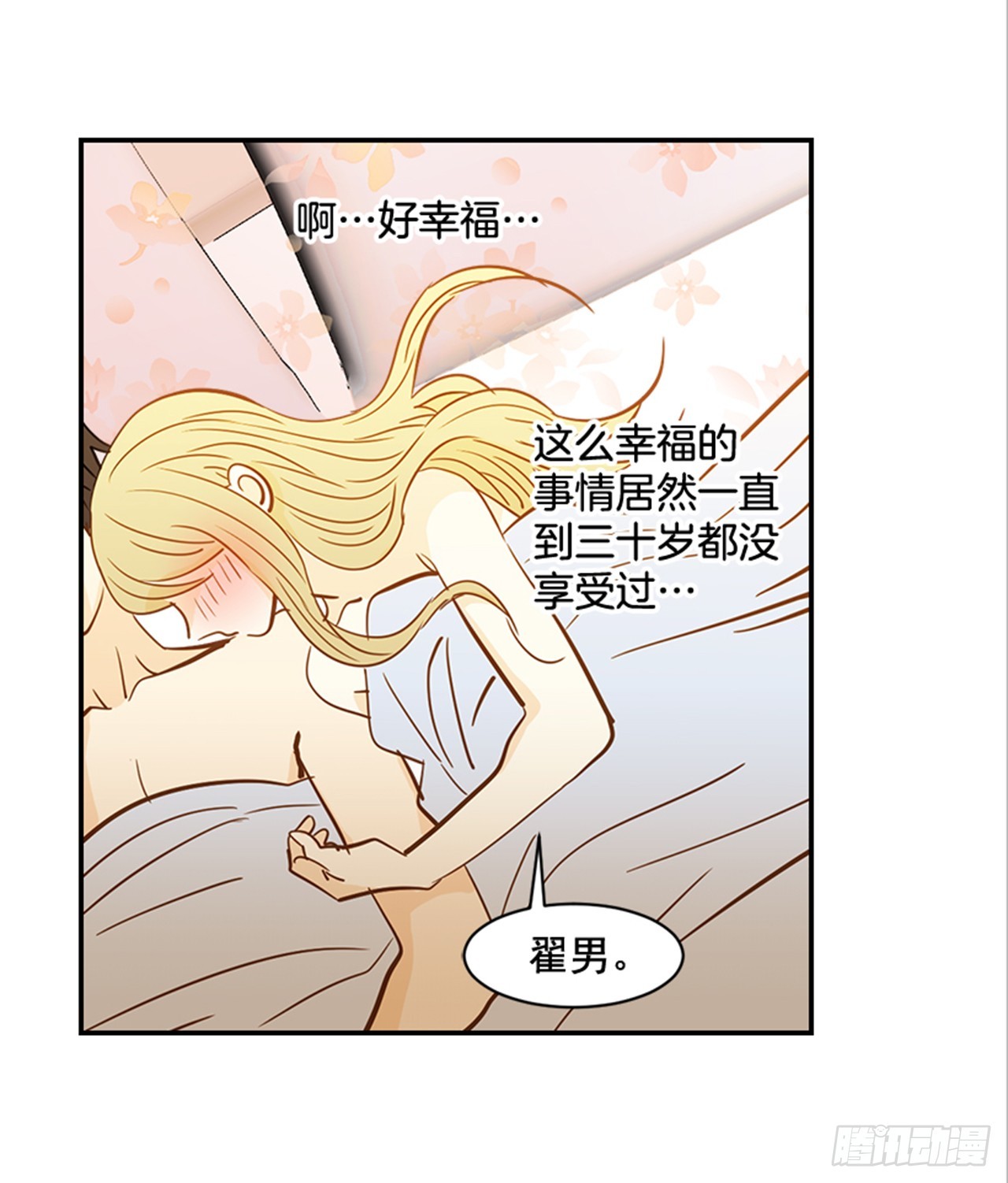 翟男的女人 - 84.雙方家長見面（1）(1/2) - 7