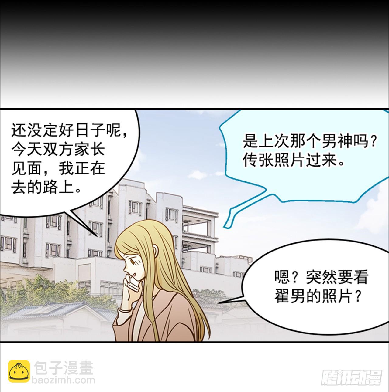 翟男的女人 - 84.雙方家長見面（1）(1/2) - 1