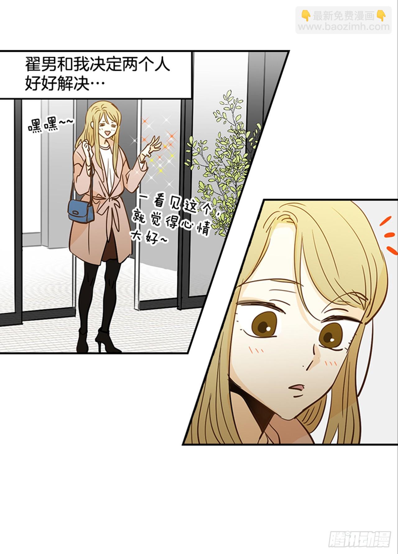 翟男的女人 - 84.雙方家長見面（1）(1/2) - 3