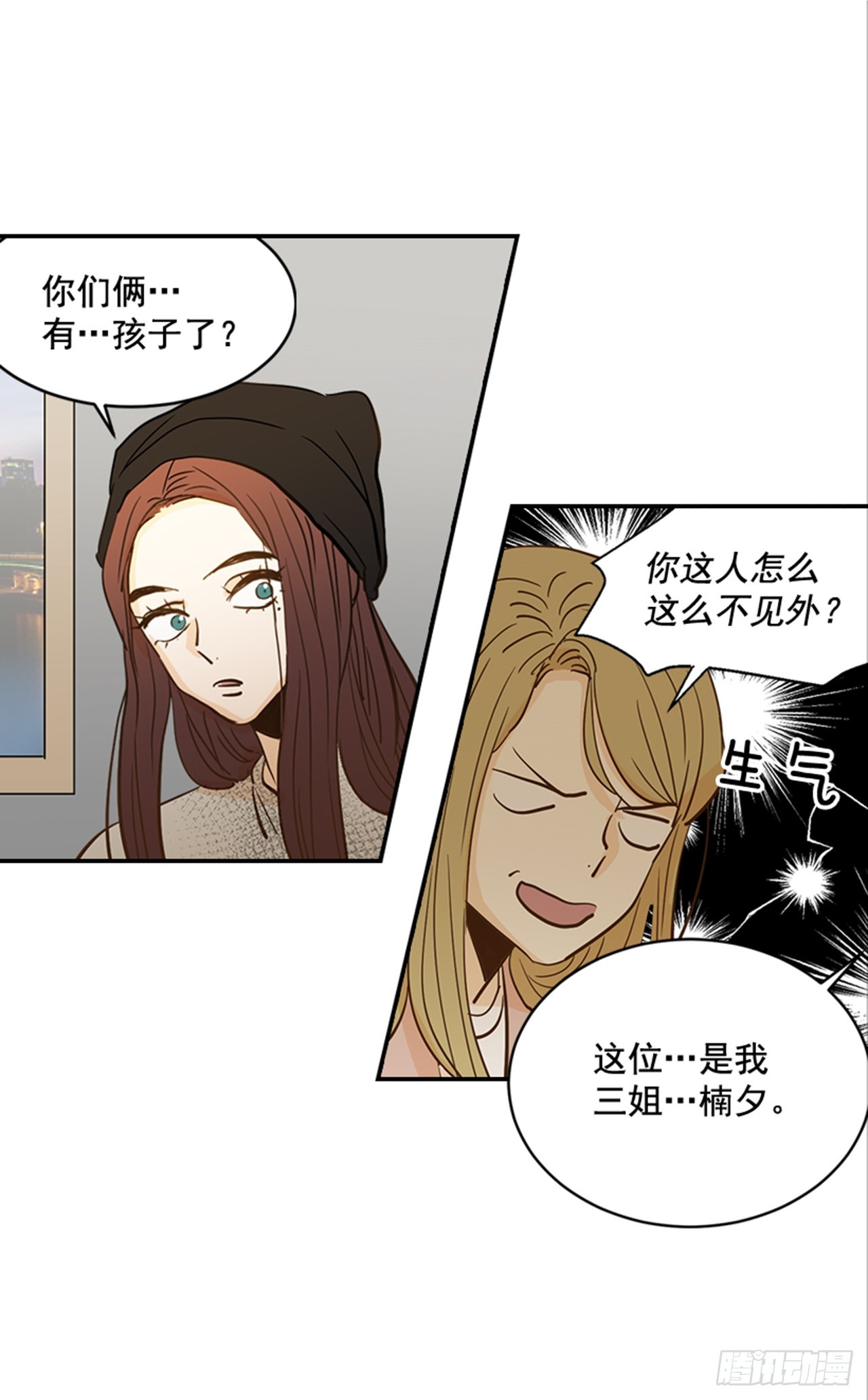 翟男的女人 - 84.雙方家長見面（1）(2/2) - 2