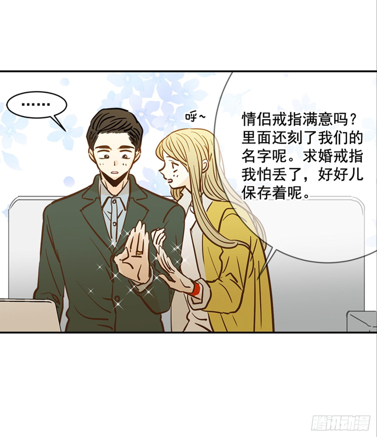 翟男的女人 - 86.我們要結婚啦！(1/2) - 5