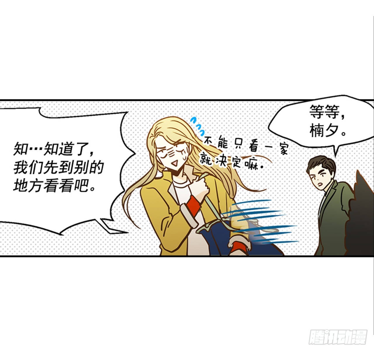 翟男的女人 - 86.我們要結婚啦！(1/2) - 3