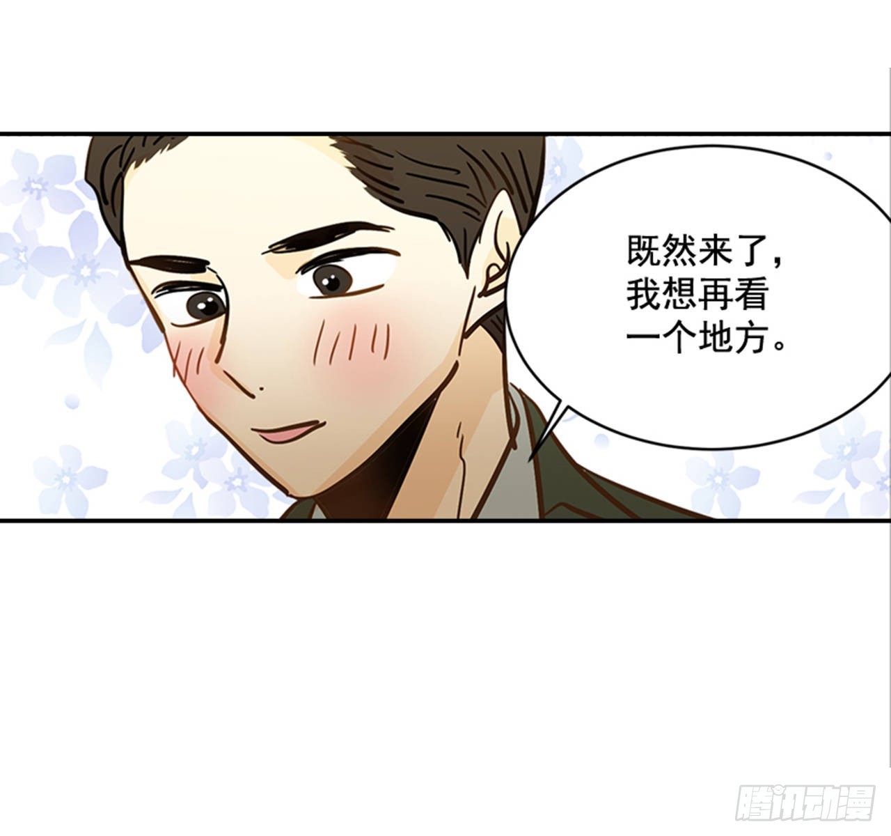 翟男的女人 - 86.我們要結婚啦！(1/2) - 4