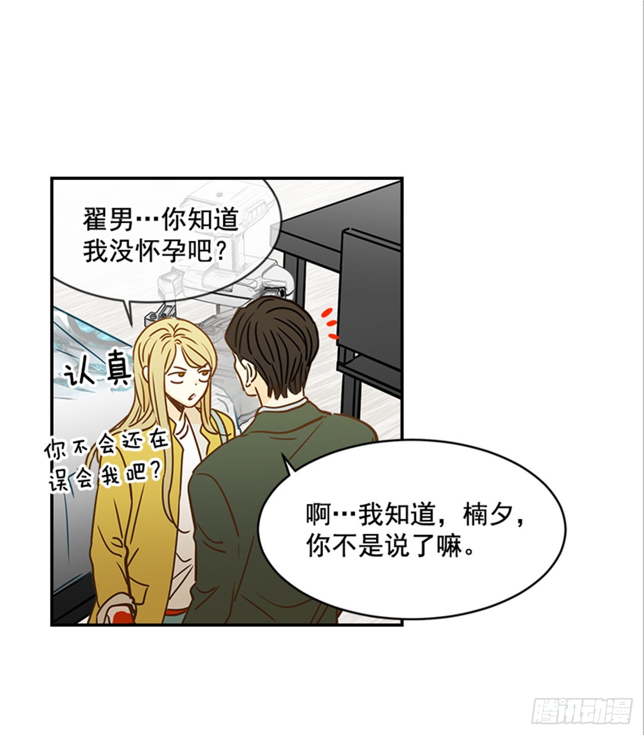 翟男的女人 - 86.我們要結婚啦！(1/2) - 8