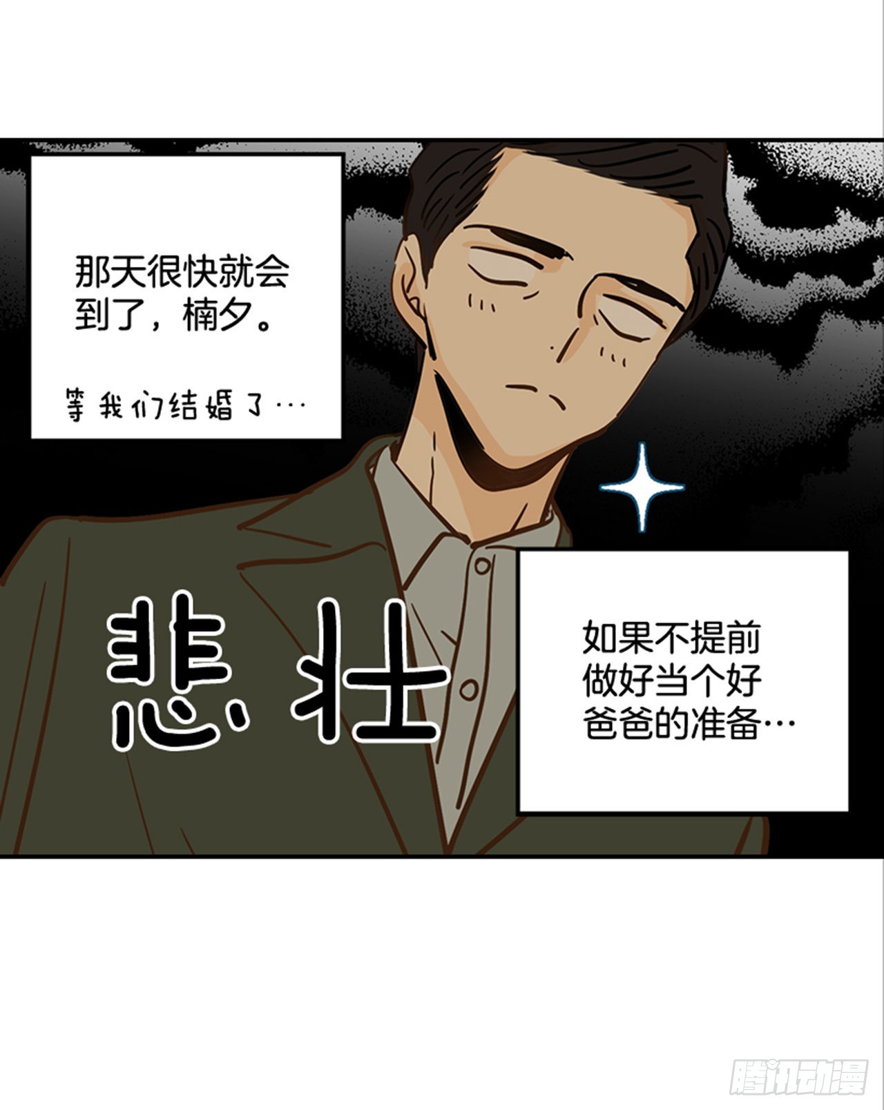 翟男的女人 - 86.我們要結婚啦！(1/2) - 5