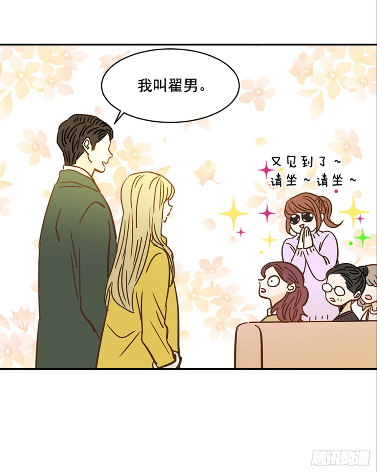 翟男的女人 - 86.我們要結婚啦！(2/2) - 2