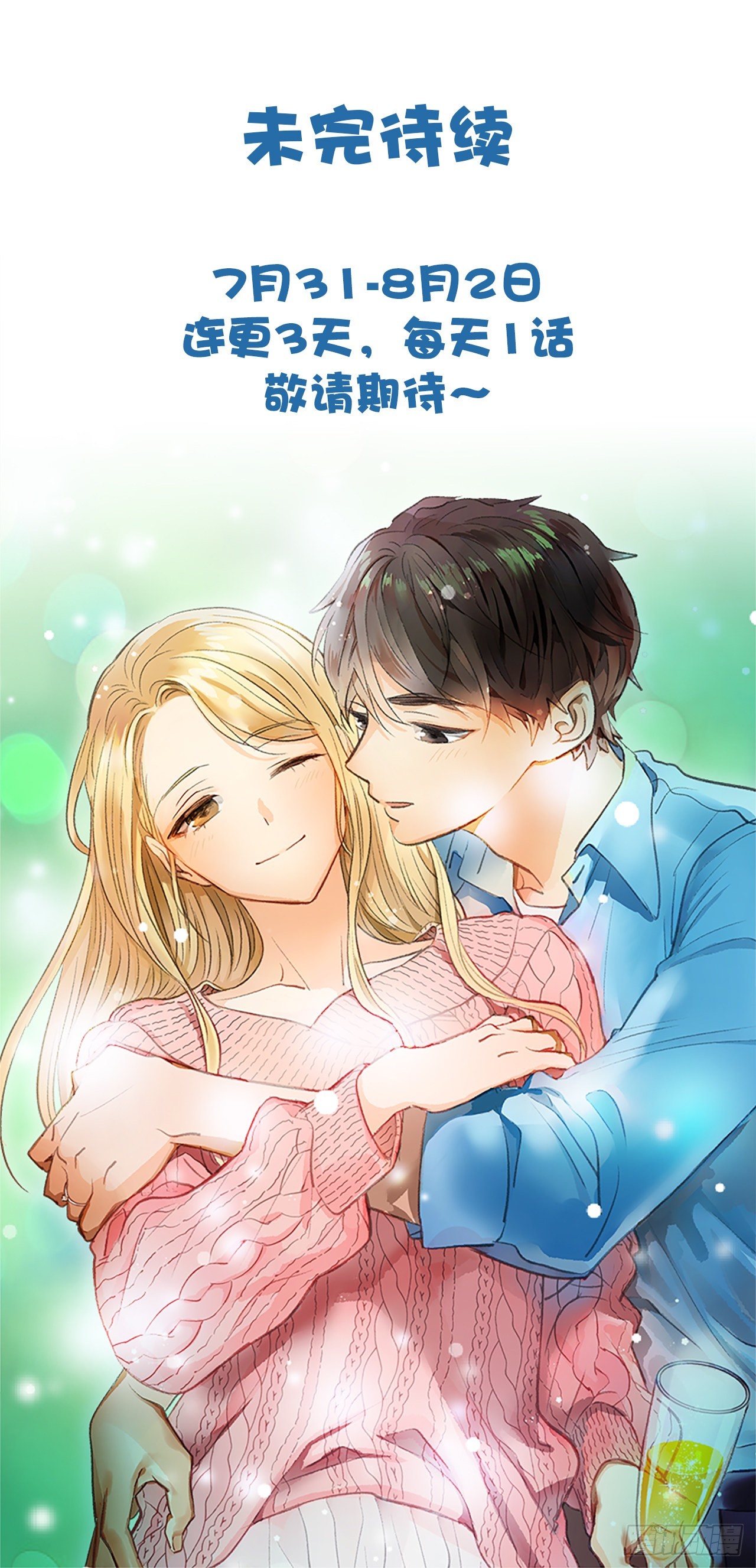 翟男的女人 - 86.我們要結婚啦！(2/2) - 1