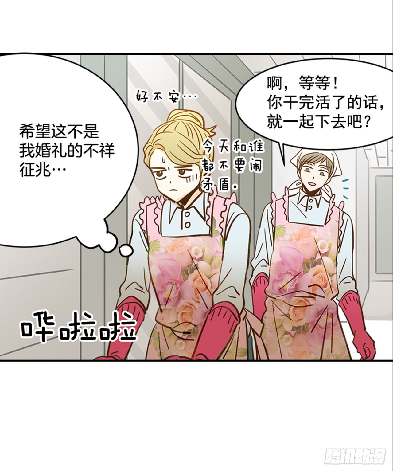 翟男的女人 - 88.奇怪的夢(1/2) - 2