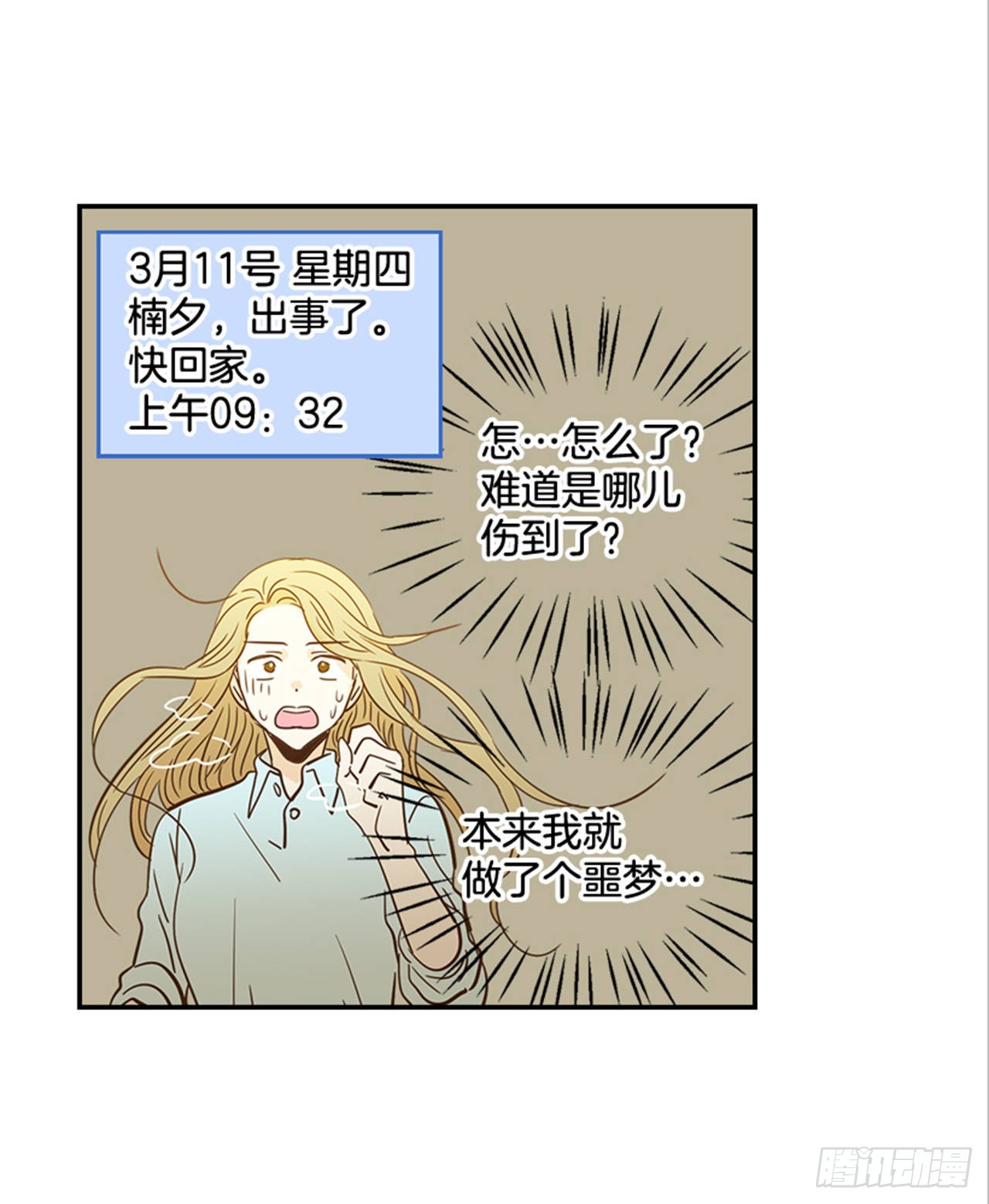 翟男的女人 - 88.奇怪的夢(1/2) - 7