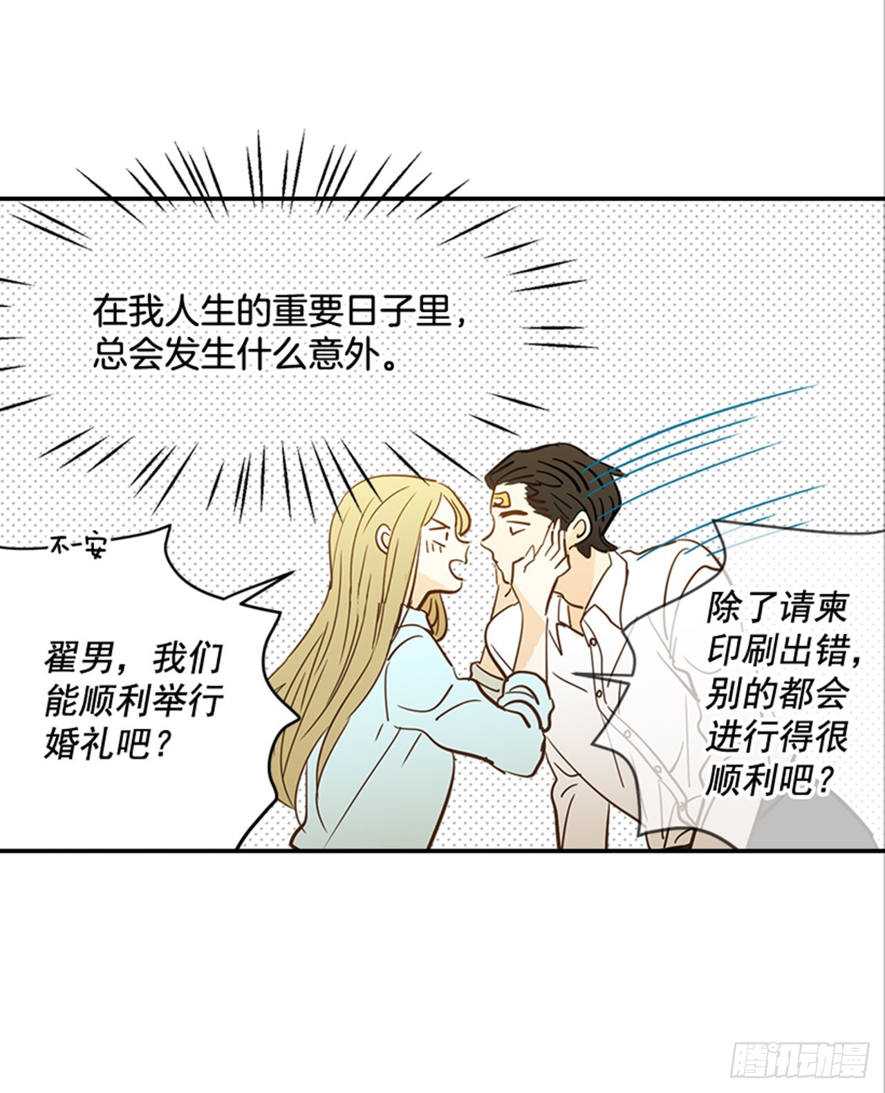 翟男的女人 - 88.奇怪的夢(1/2) - 6