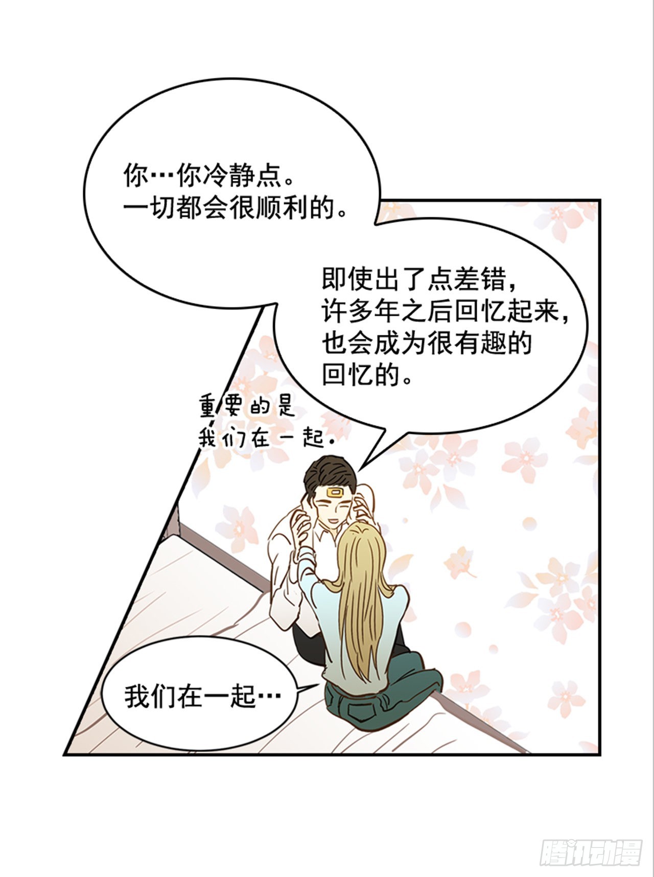 翟男的女人 - 88.奇怪的夢(1/2) - 8