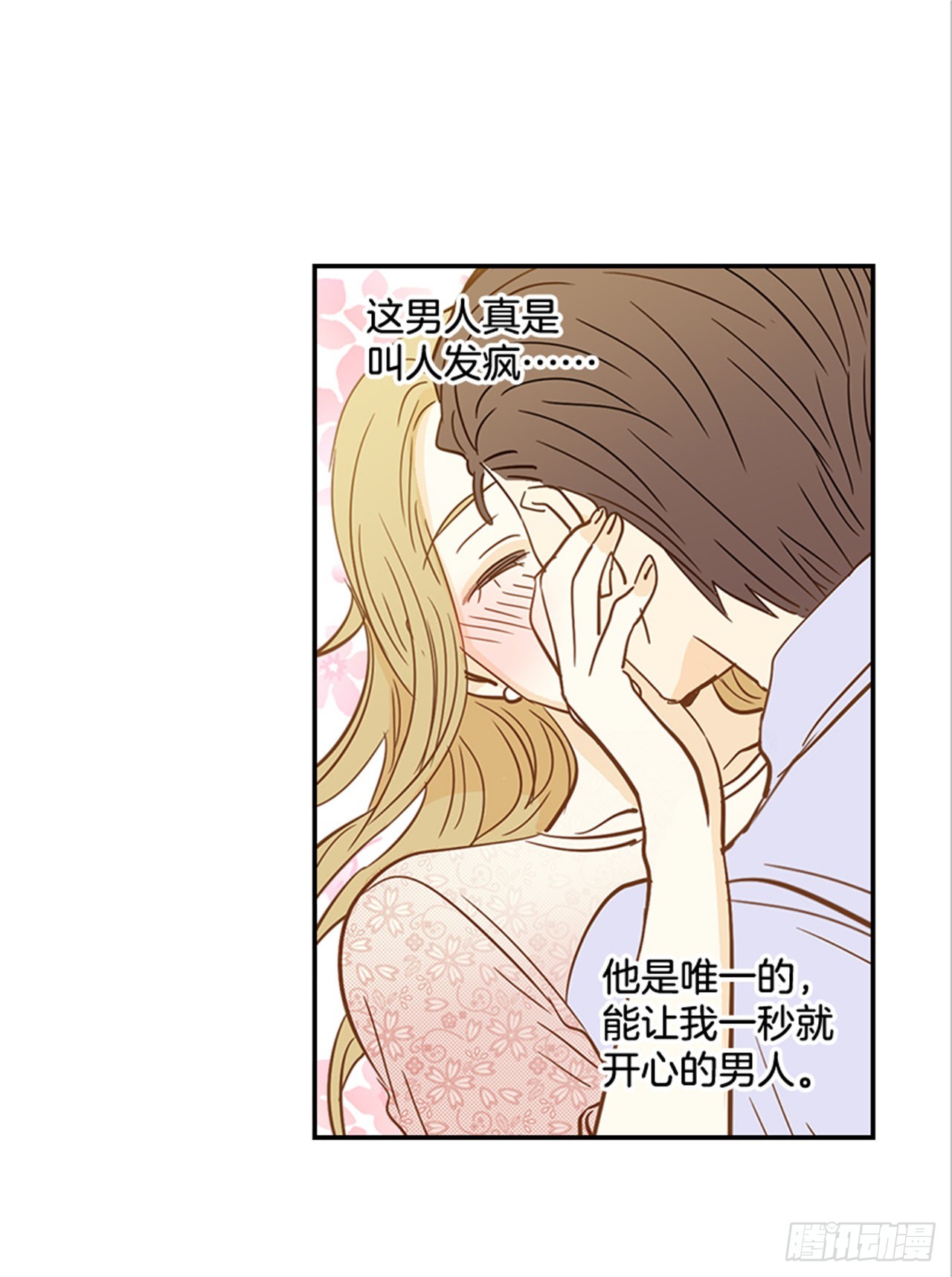 翟男的女人 - 90.新婚(1/2) - 2