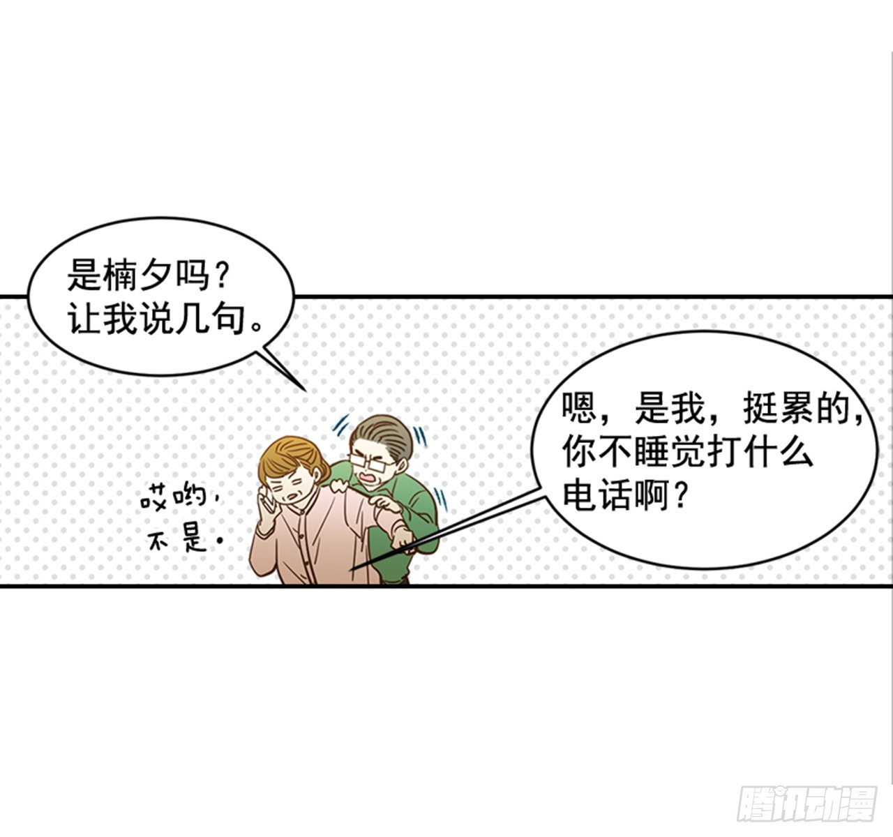 翟男的女人 - 90.新婚(1/2) - 7