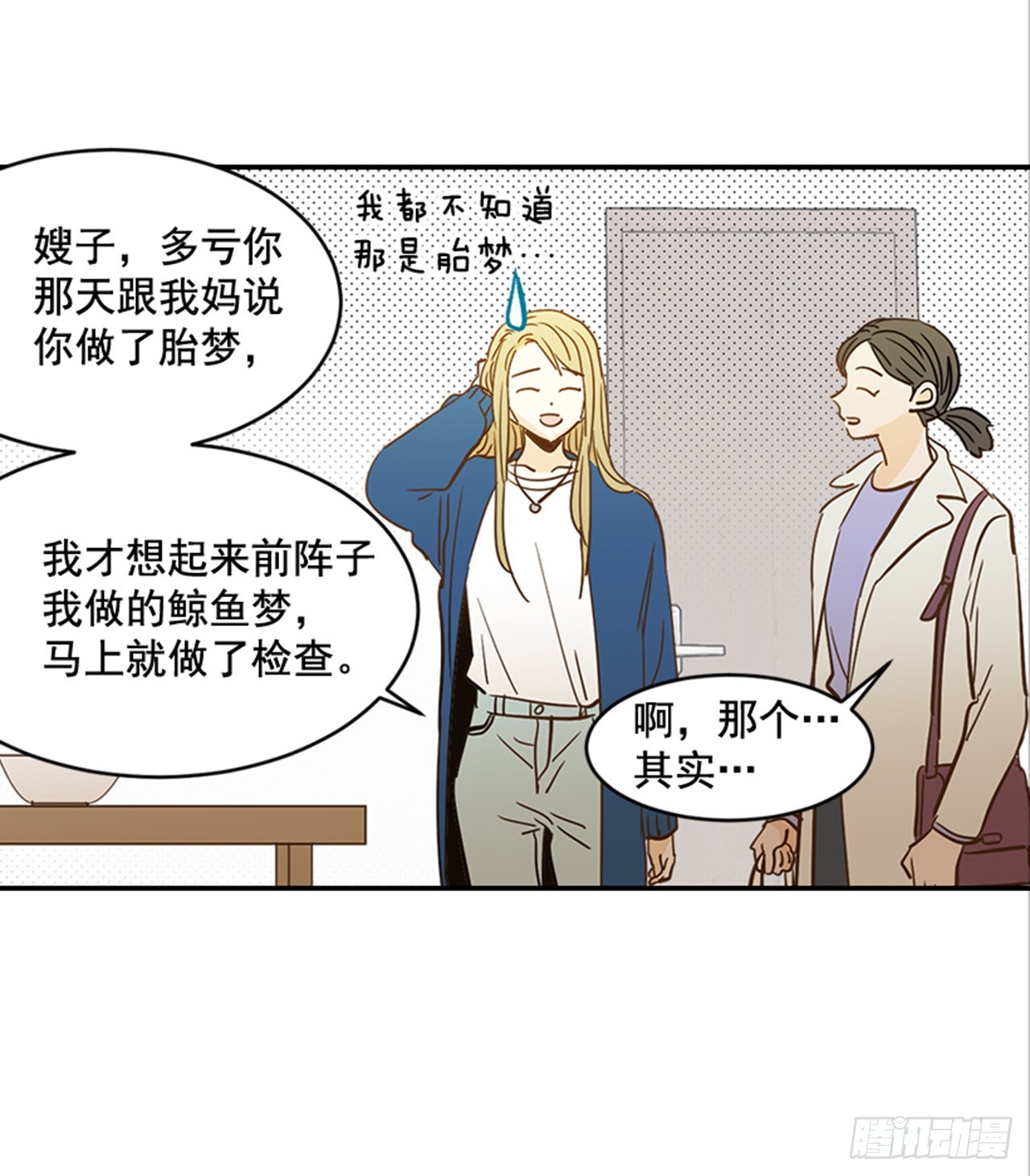 翟男的女人 - 番外2.胎動(1/2) - 8