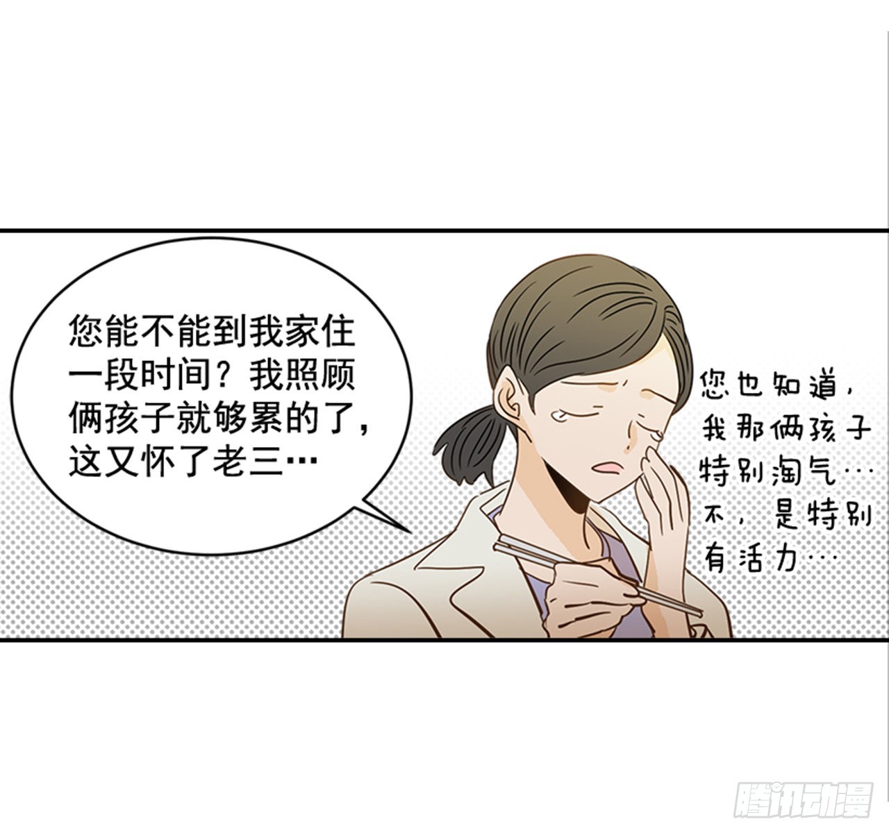 翟男的女人 - 番外2.胎動(1/2) - 1