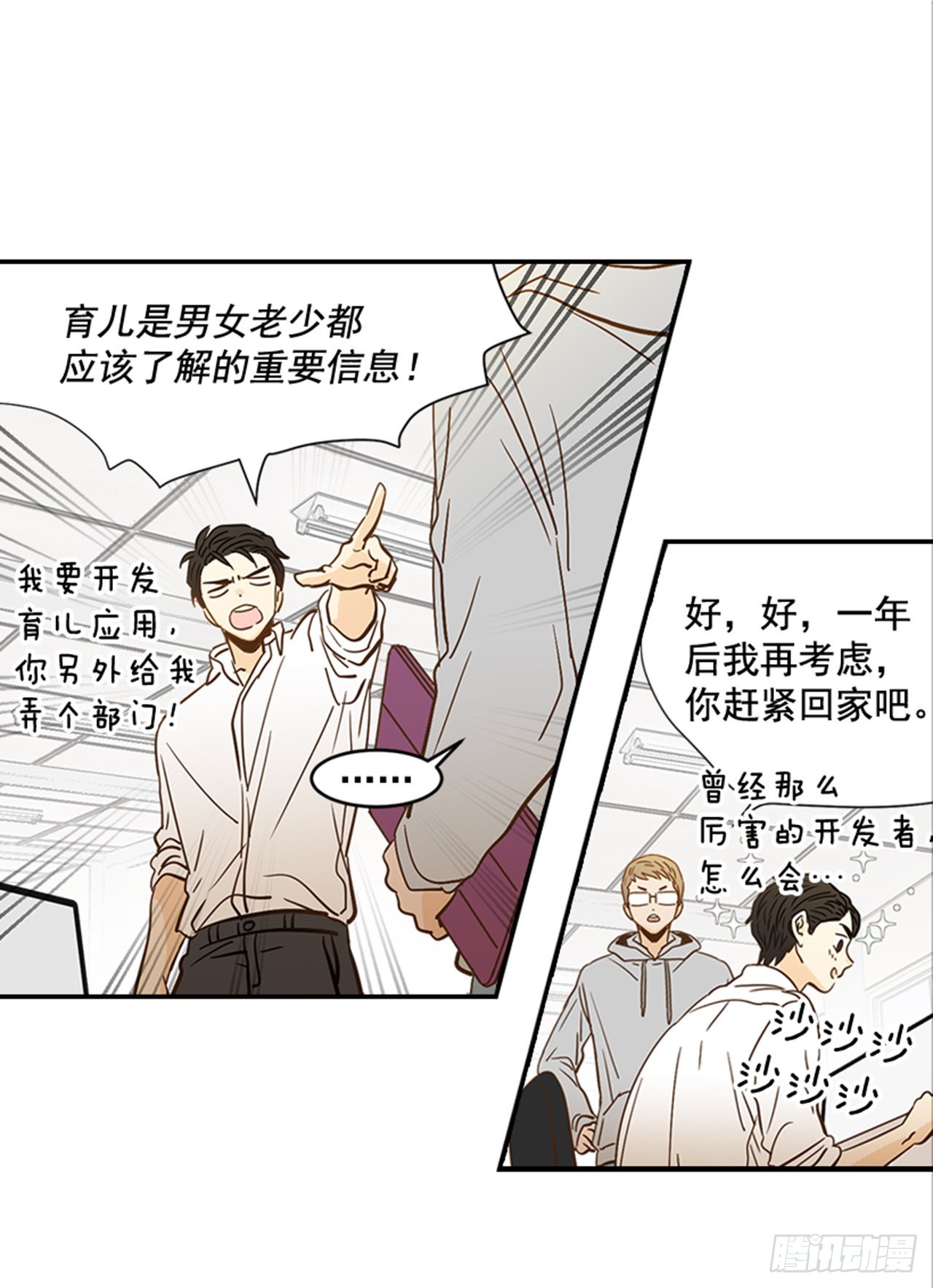 翟男的女人 - 番外2.胎動(1/2) - 8