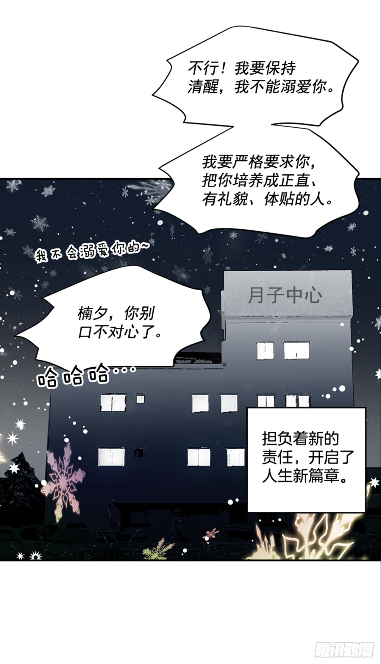 翟男的女人 - 番外4.初見寶寶(2/2) - 2