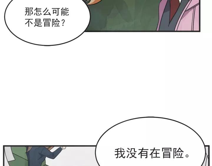 第N次戀愛 - 25話 魯盎(1/3) - 3