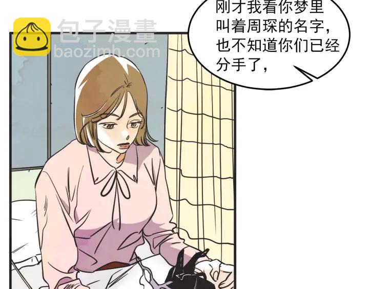 第N次戀愛 - 29話 離別後1(1/4) - 6