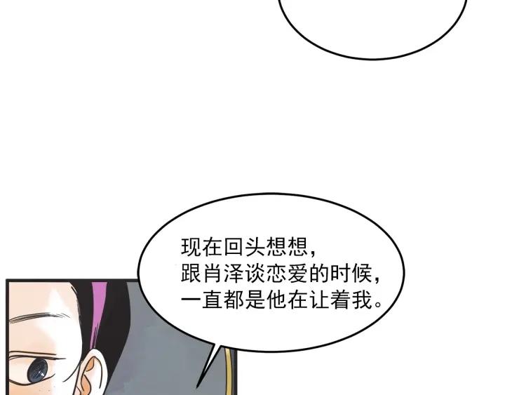 第N次戀愛 - 29話 離別後1(2/4) - 6