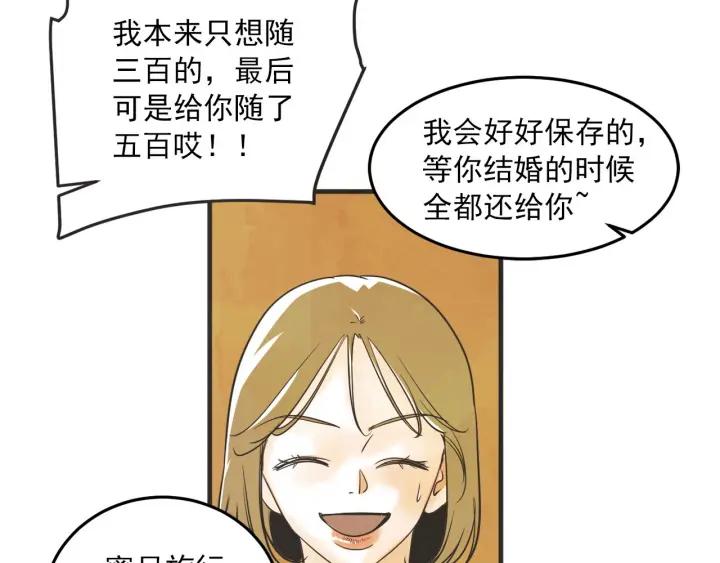 第N次戀愛 - 31話 離別後3(1/3) - 5