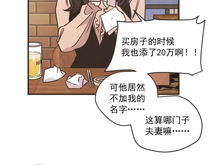 第N次戀愛 - 31話 離別後3(1/3) - 4