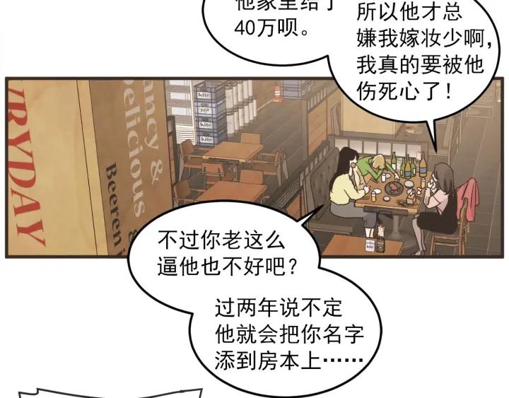 第N次戀愛 - 31話 離別後3(1/3) - 6