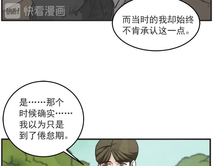 第N次恋爱 - 33话 孤注一掷(1/3) - 6