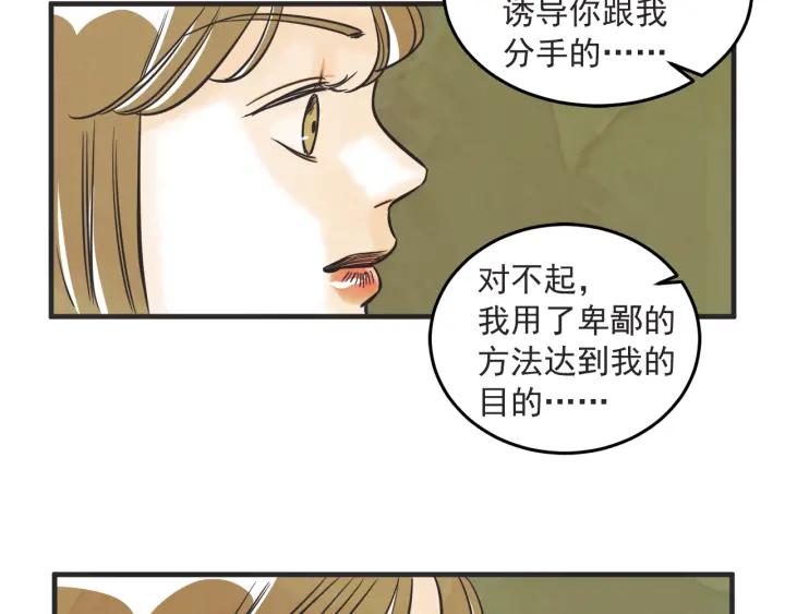 第N次戀愛 - 33話 孤注一擲(1/3) - 2