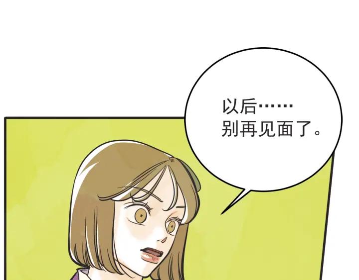 第N次戀愛 - 33話 孤注一擲(1/3) - 1