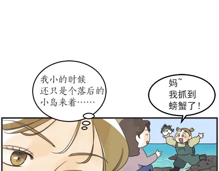 第N次戀愛 - 37話 幻想之島(1/3) - 6