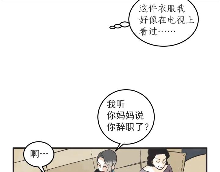 第N次戀愛 - 37話 幻想之島(1/3) - 6