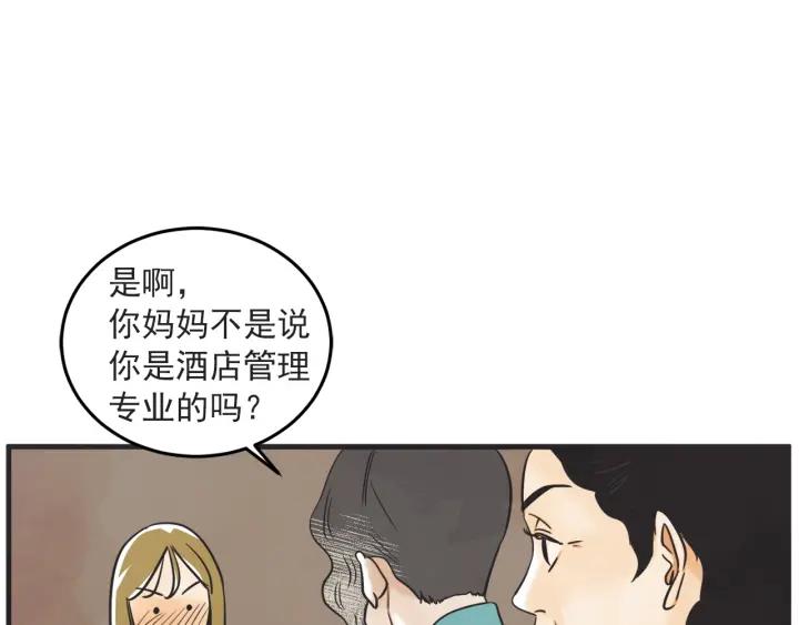 第N次戀愛 - 37話 幻想之島(1/3) - 3