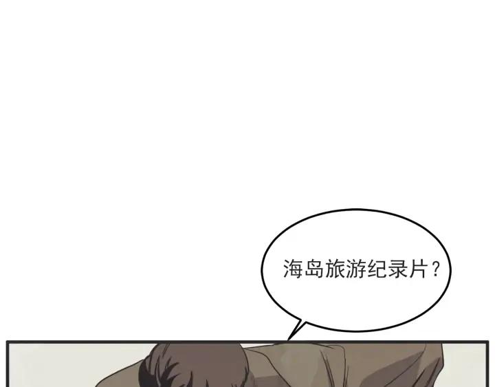 第N次戀愛 - 37話 幻想之島(1/3) - 6